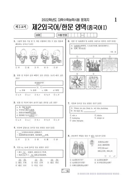 2022학년도 수능 중국어I