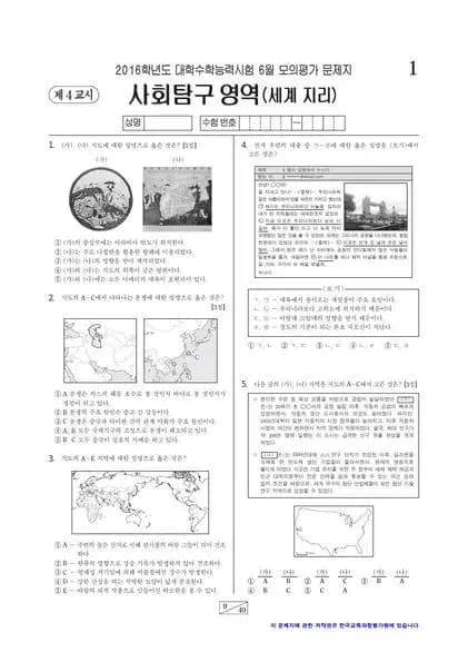 2016년 6월 고3 사회탐구 세계지리