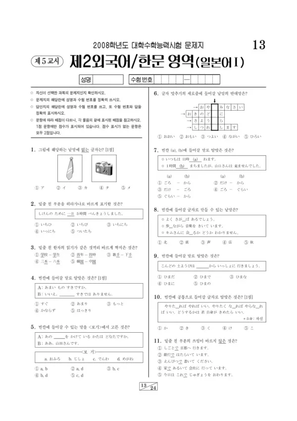 2008학년도 수능 일본어I