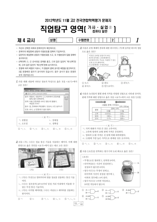 2012년 11월 고2 학평(경기) 가사실업②