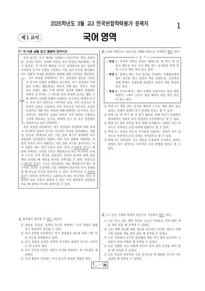 2025년 3월 고3 국어