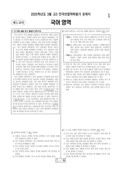 2025년 3월 고3 국어 썸네일 이미지