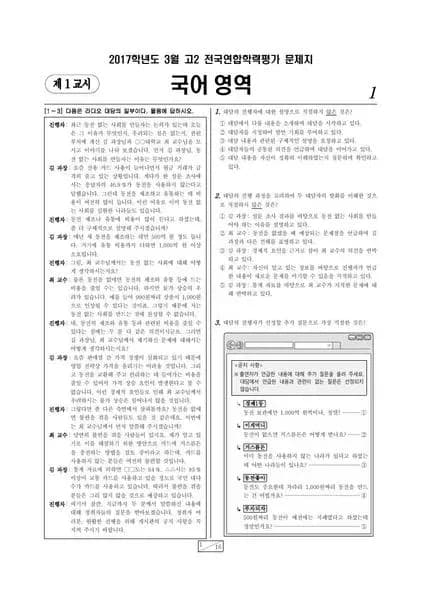 2017년 3월 고2 국어