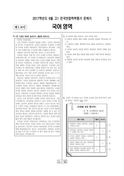 2017년 9월 고1 국어