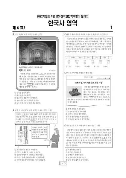 2022년 4월 고3 한국사