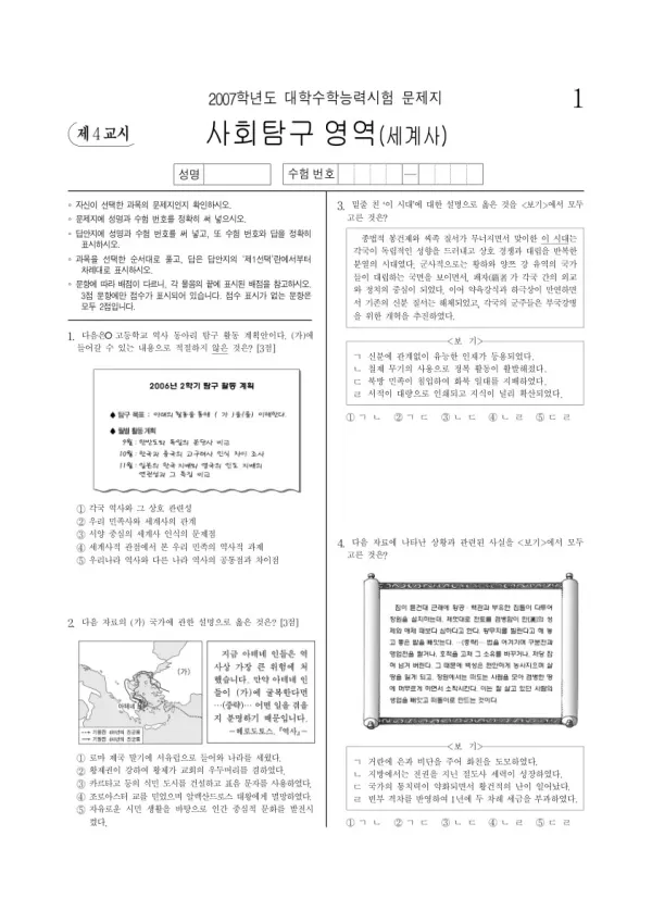 2007학년도 수능 세계사