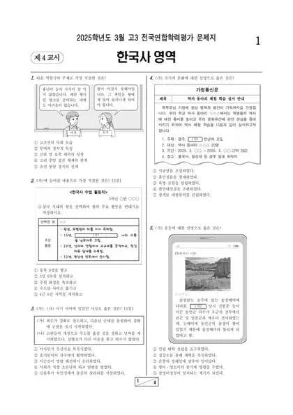 2025년 3월 고3 한국사 썸네일 이미지