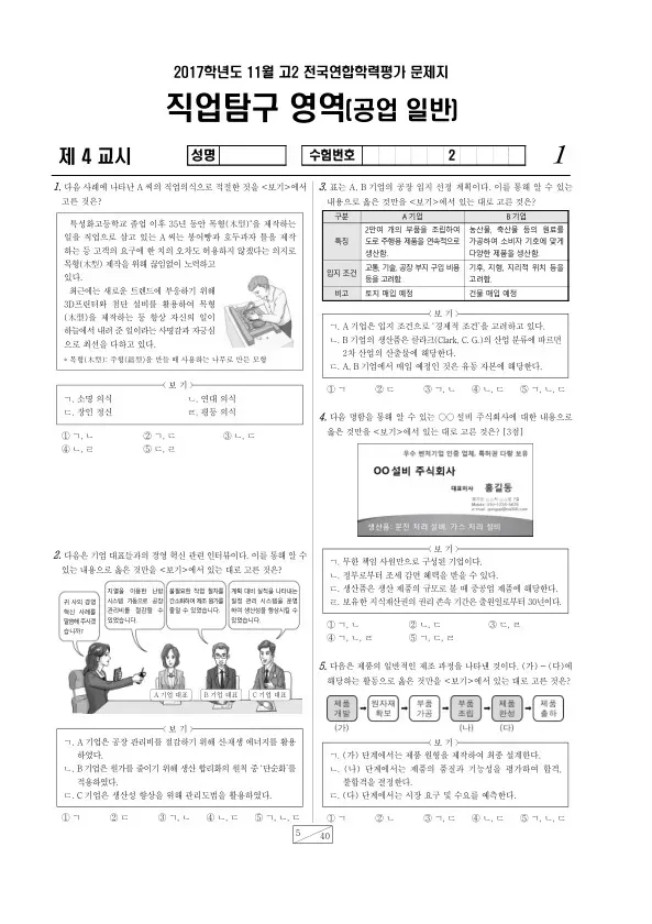 2017년 11월 고2 학평(경기) 공업 일반