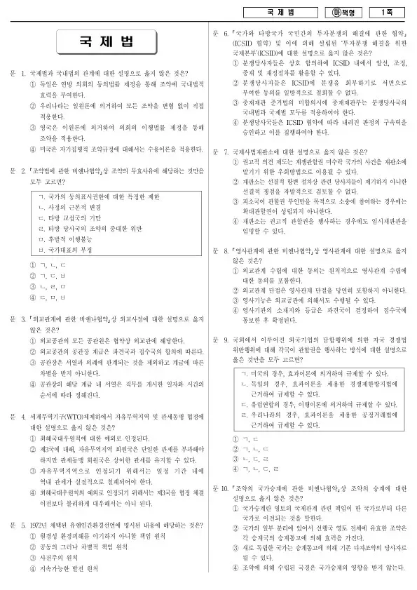 2018년 국가공무원 7급 국제법 (마)