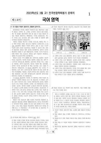 2023년 3월 고1 국어