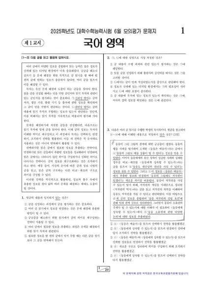 2025년 6월 고3 국어 언어와 매체