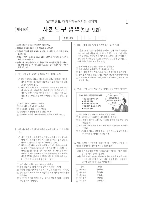 2007학년도 수능 법과사회