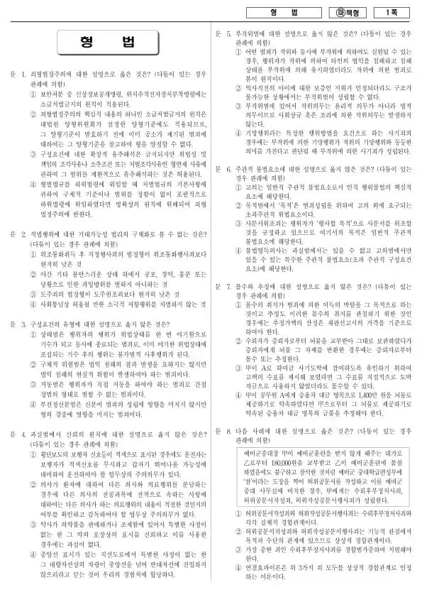 2017년 국가공무원 9급 형법 (마)