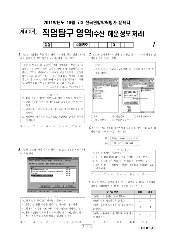 2011년 10월 고3 학평(서울) 수산해운정보처리