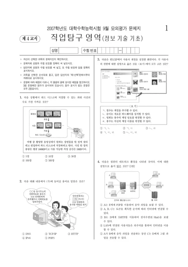 2007학년도 9월 모평(평가원) 정보기술기초