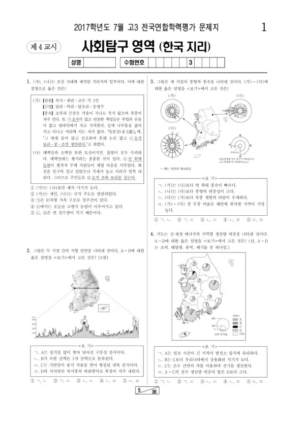 2017년 7월 고3 학평(인천) 한국지리