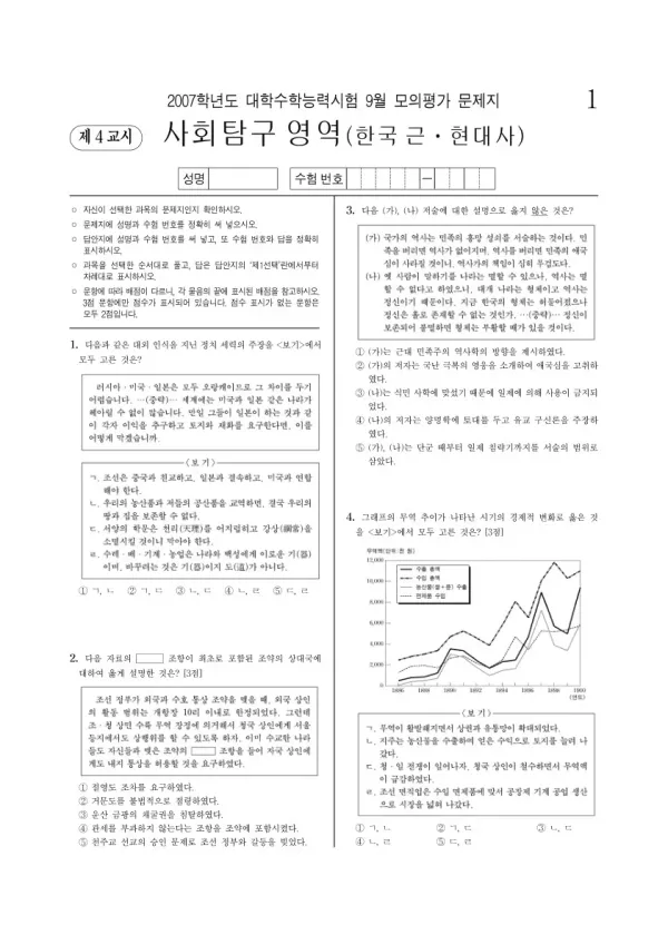 2007학년도 9월 모평(평가원) 한국근·현대사