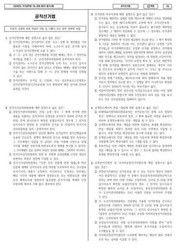 2024년 국가공무원 7급 2차 공직선거법 (나)