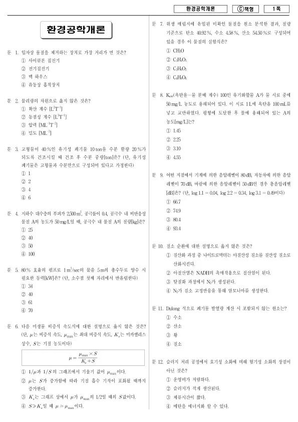 2016년 제1회 지방공무원 9급 환경공학개론 (C)