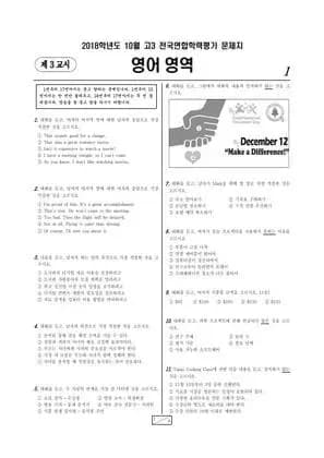 2018년 10월 고3 영어