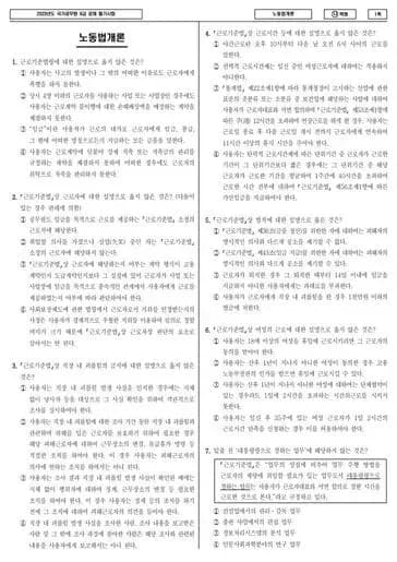 2023년 국가공무원 9급 노동법개론 (나)