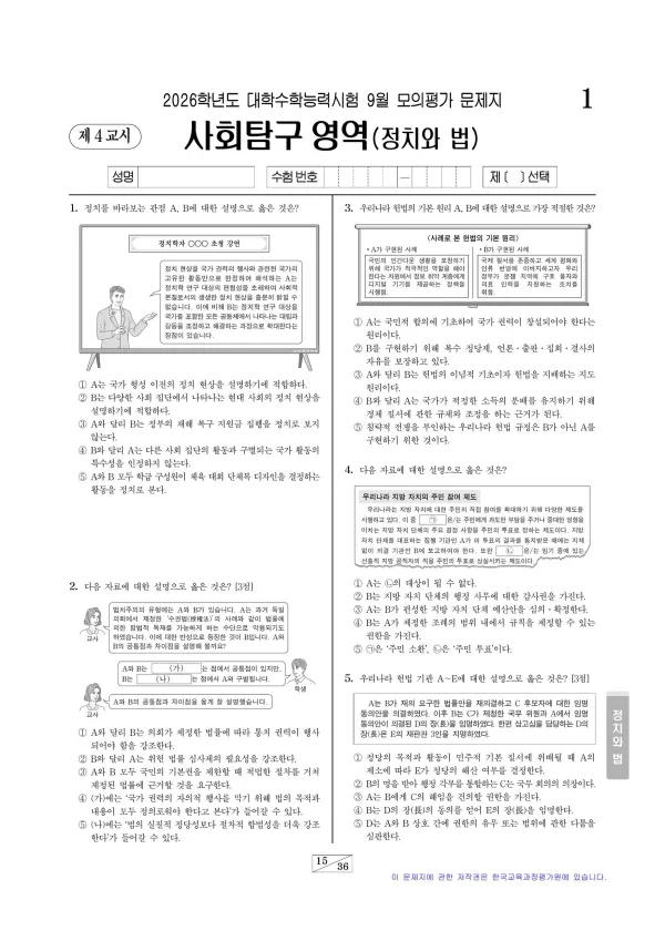 2026년 9월 고3 정치와법