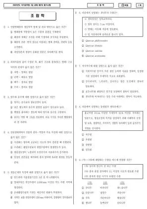 2022년 국가공무원 7급 2차 조림학 (나)