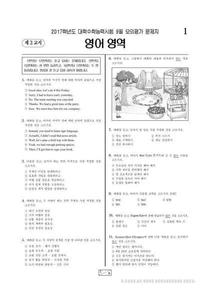 2017년 9월 고3 영어