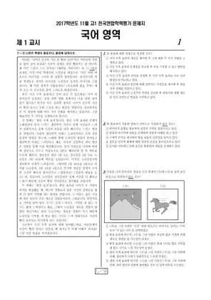 2017년 11월 고1 국어