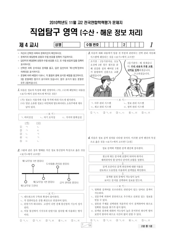 2010년 11월 고2 학평(경기) 수산해운정보처리