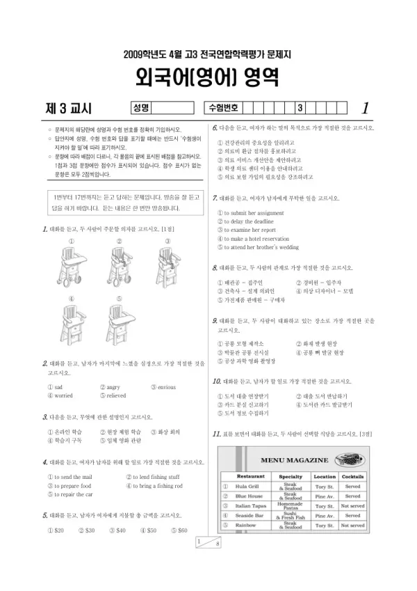 2009년 4월 고3 학평(경기) 외국어