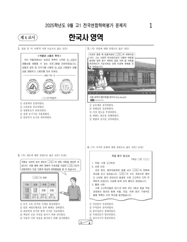 2025년 9월 고1 한국사