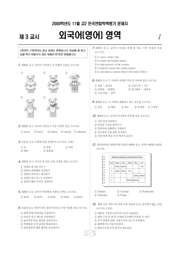 2009년 11월 고2 학평(경기) 영어A