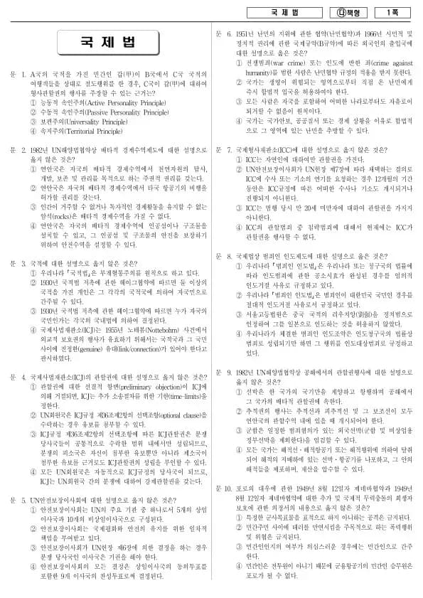 2017년 국가공무원 7급 국제법 (다)