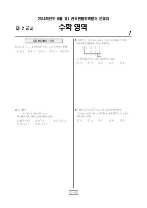 2014년 6월 고1 수학