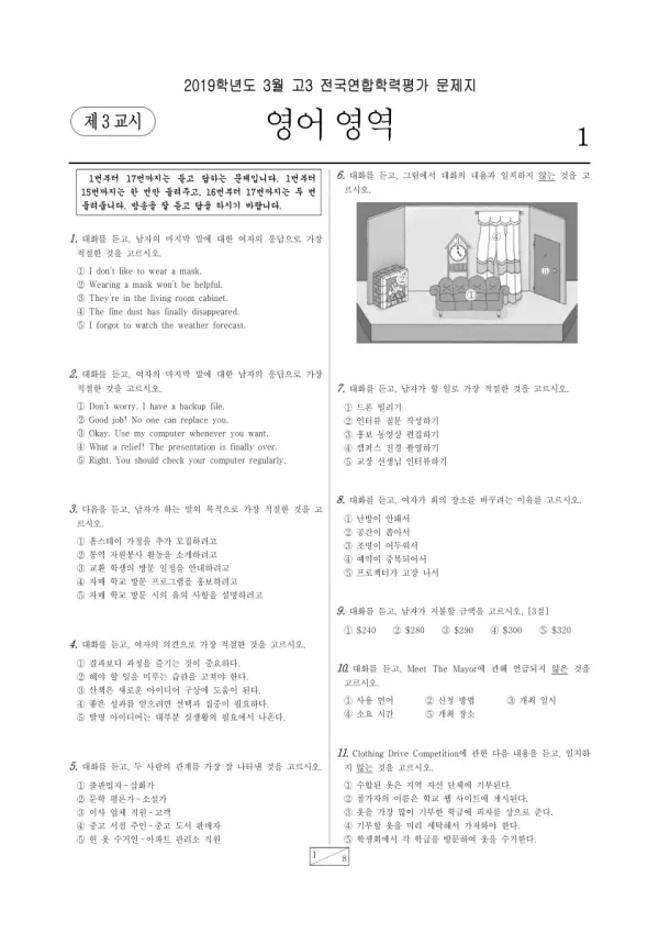 2019년 3월 고3 영어
