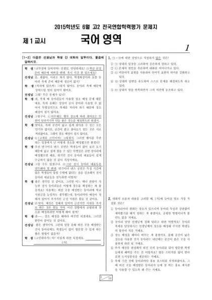 2015년 6월 고2 학평(부산) 국어A형