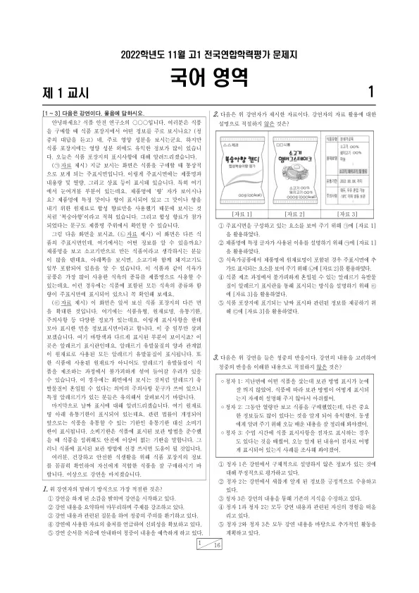 2022년 11월 고1 국어