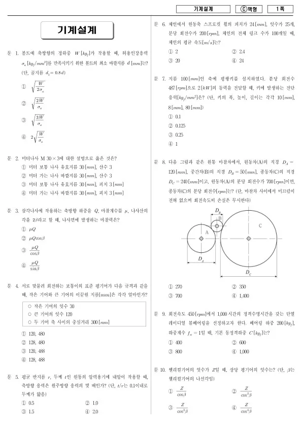 2013년 제1회 지방공무원 9급 기계설계 (C)