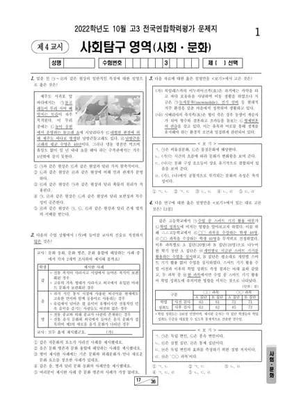 2022년 10월 고3 사회탐구 사회문화 썸네일 이미지