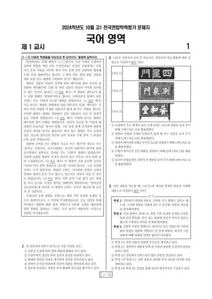 2024년 10월 고1 국어 썸네일 이미지