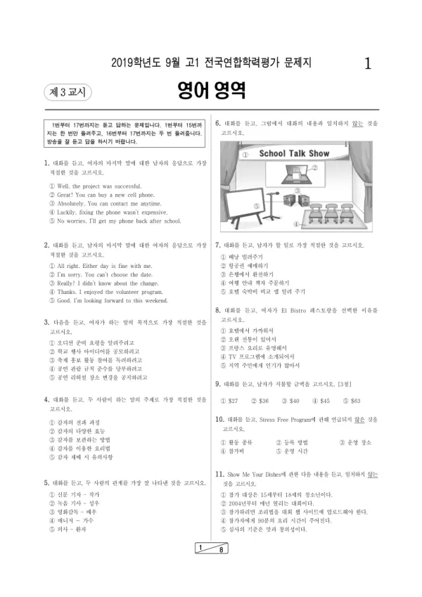 2019년 9월 고1 영어