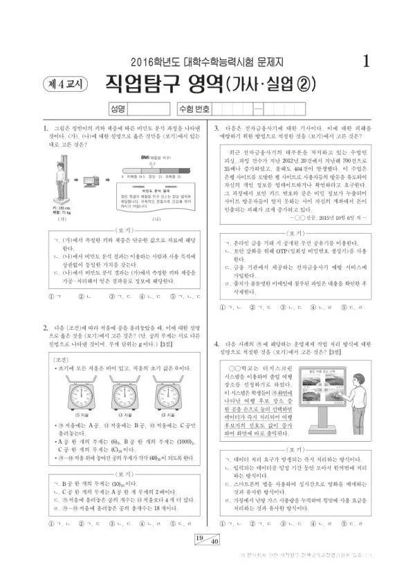 2016학년도 수능 가사실업②
