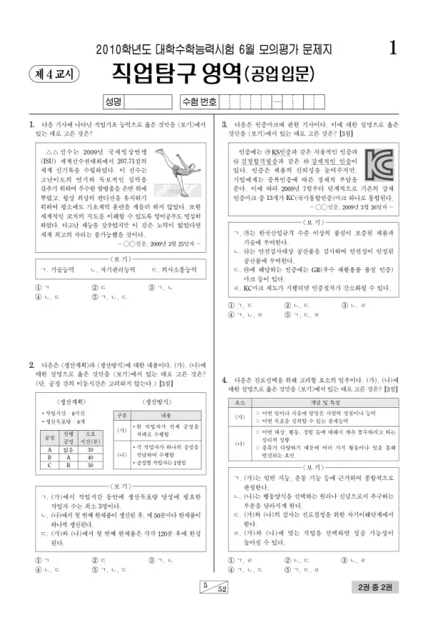 2010학년도 6월 모평(평가원) 공업입문