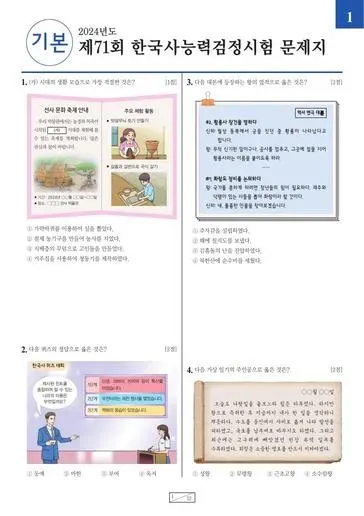 제71회 한국사능력검정시험 기본