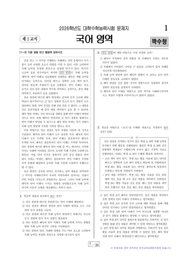 2026학년도 수능 언어와 매체 짝수형
