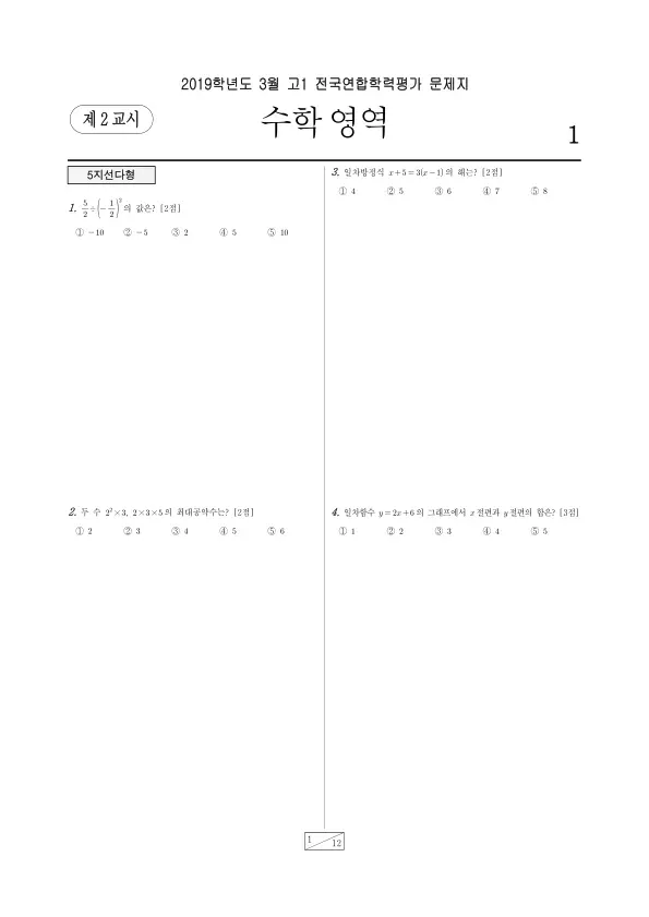 2019년 3월 고1 수학