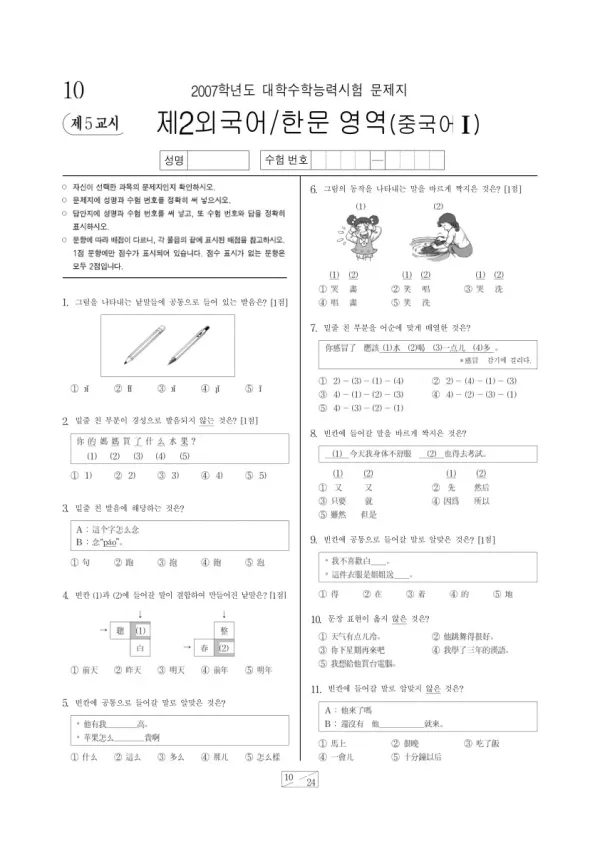 2007학년도 수능 중국어I