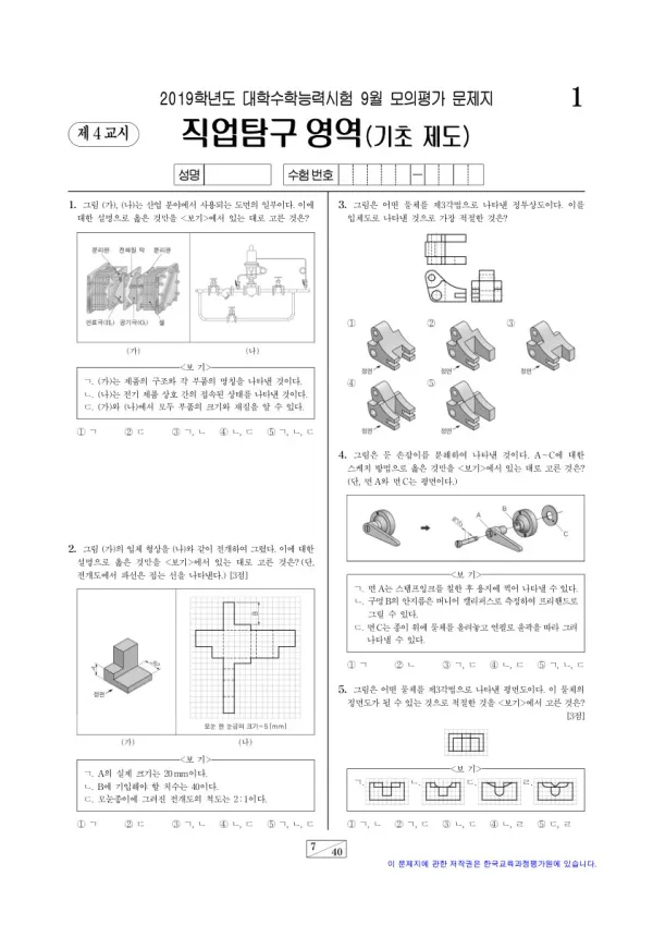 2019학년도 9월 모평(평가원) 기초 제도