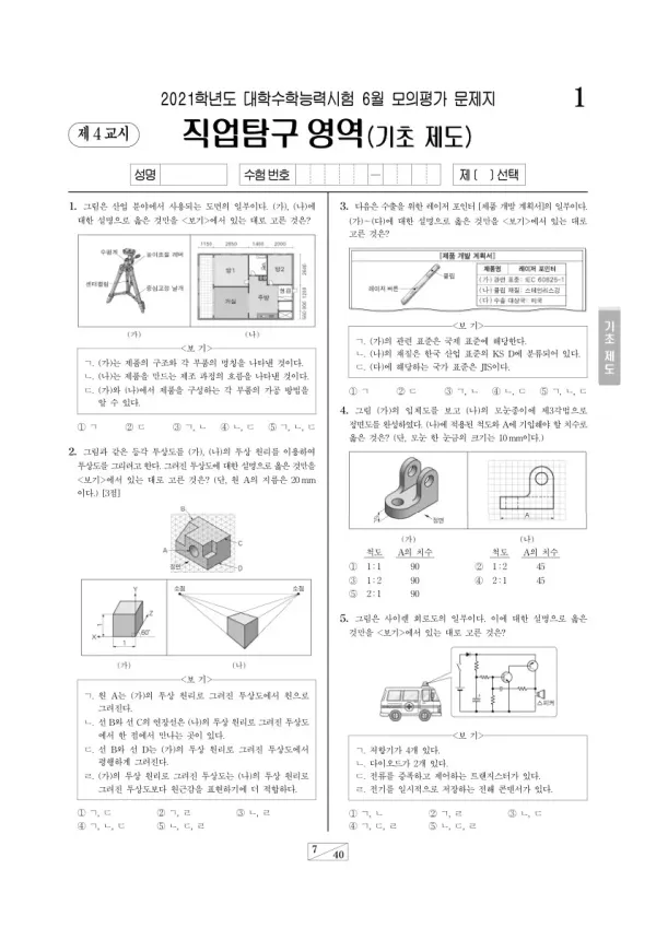 2021학년도 6월 모평(평가원) 기초 제도